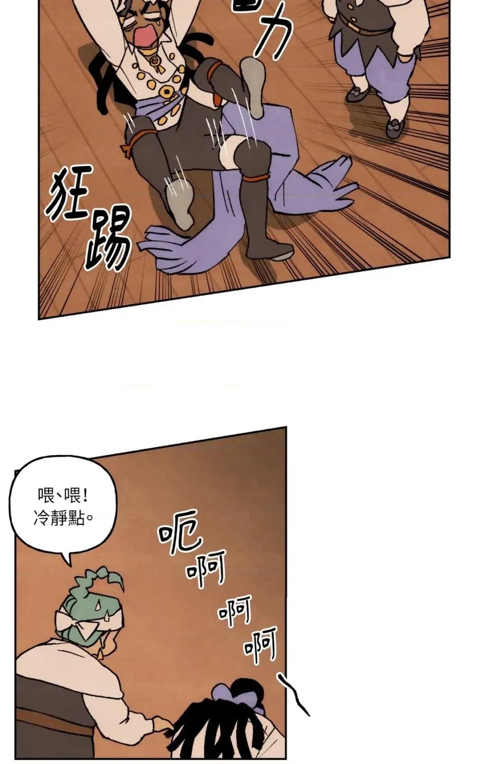 雾海上的漂泊者 雾海上的漂泊者-第33话 第16页