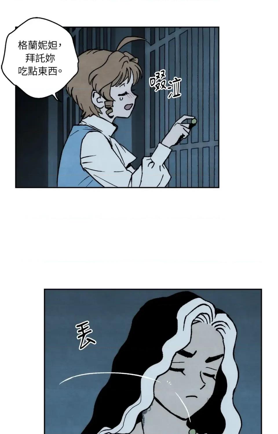 雾海上的漂泊者 雾海上的漂泊者-第33话 第23页
