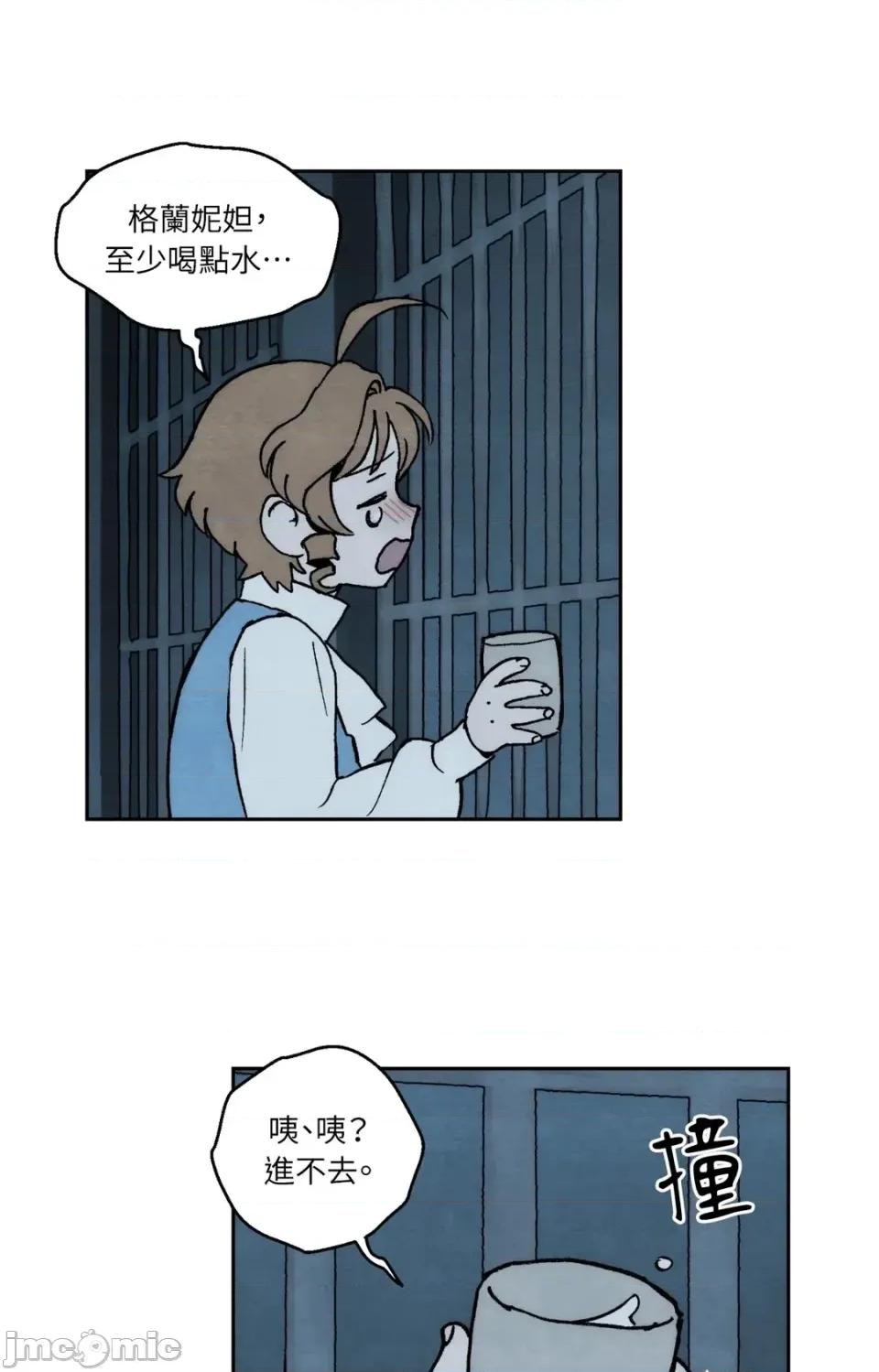 雾海上的漂泊者 雾海上的漂泊者-第33话 第25页