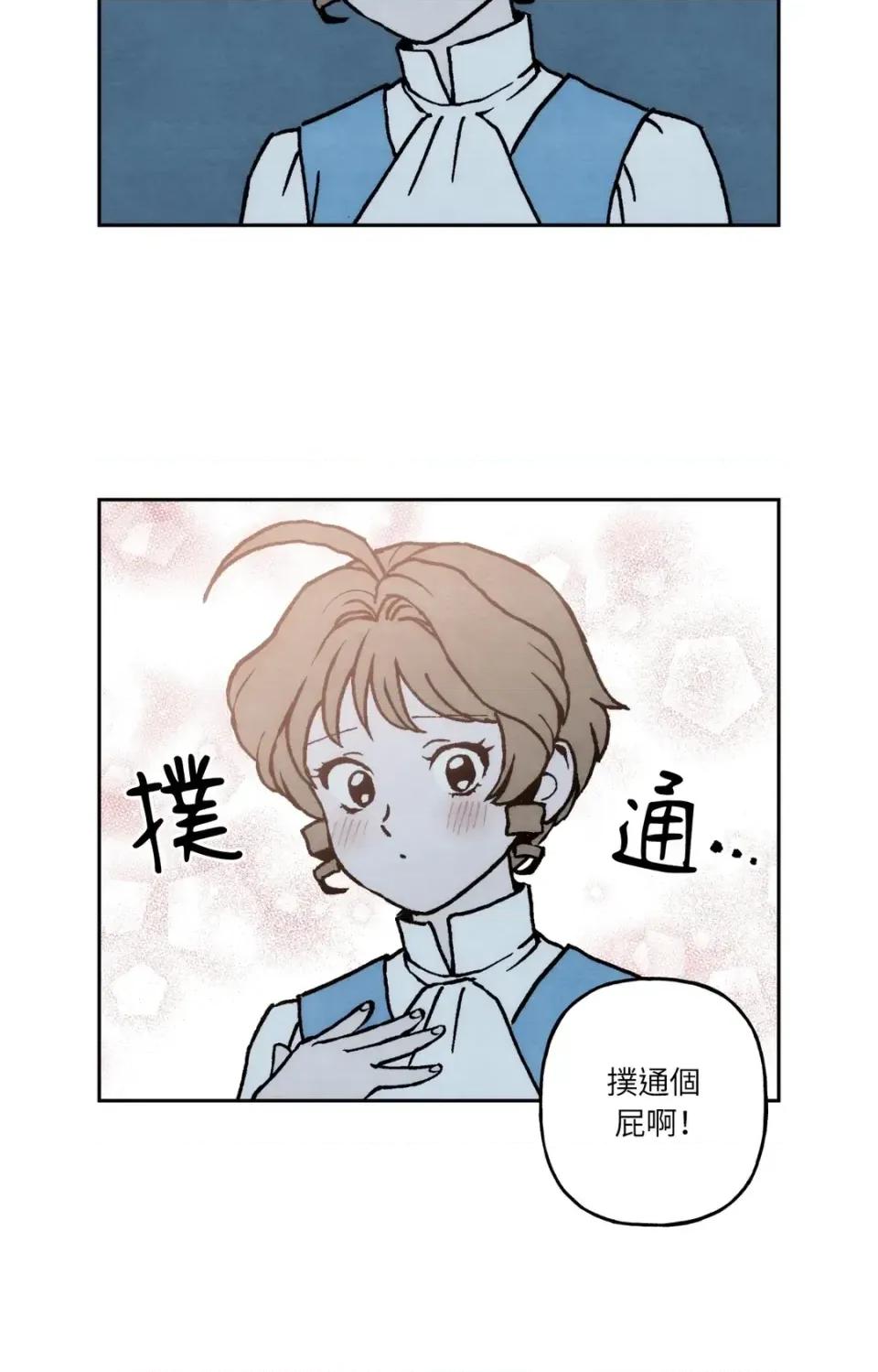 雾海上的漂泊者 雾海上的漂泊者-第33话 第33页