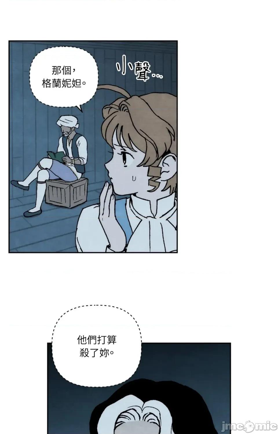 雾海上的漂泊者 雾海上的漂泊者-第33话 第35页