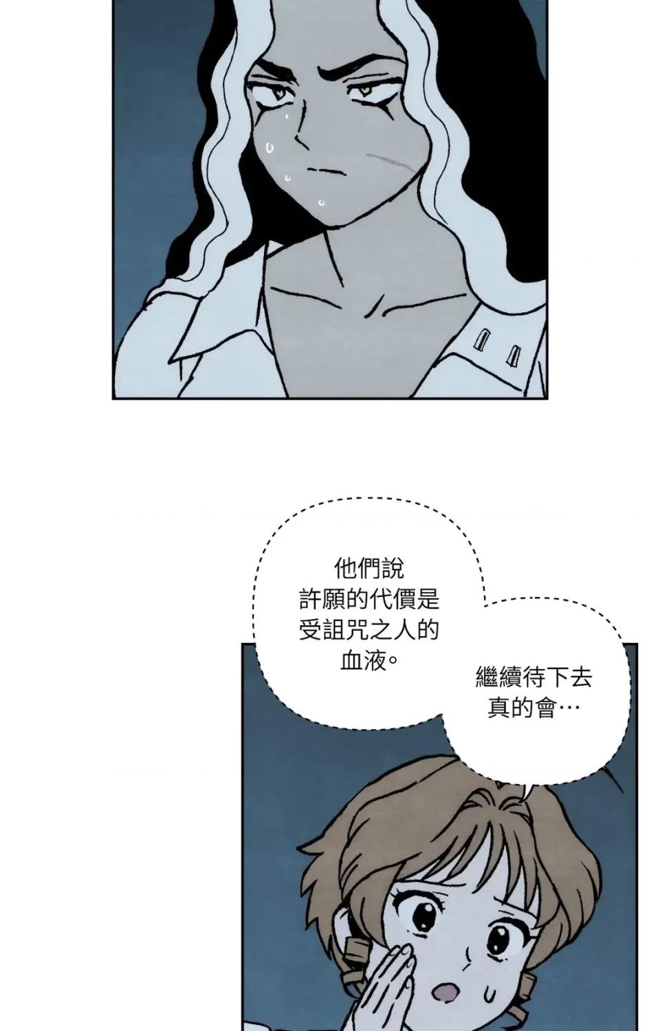 雾海上的漂泊者 雾海上的漂泊者-第33话 第36页