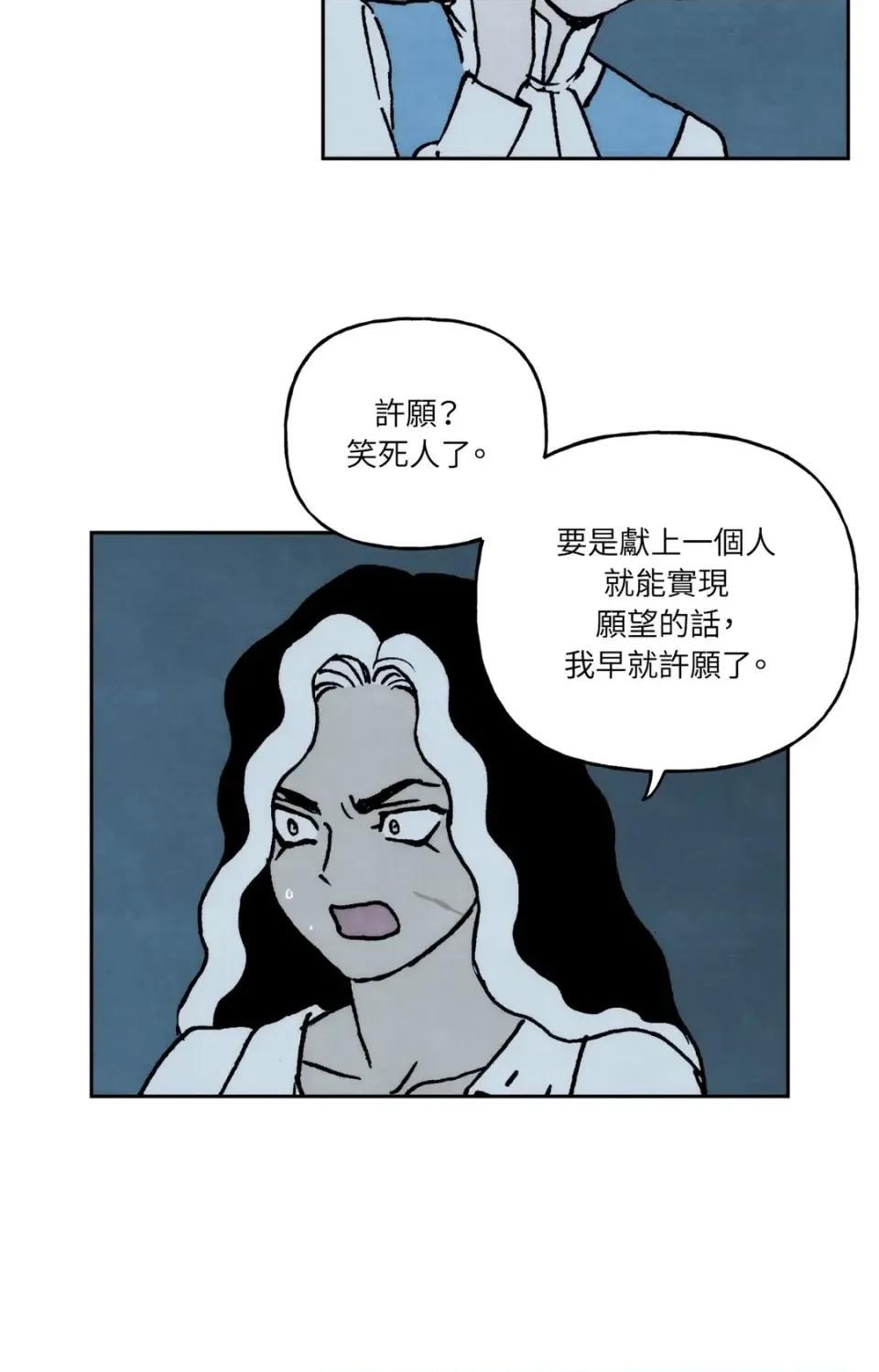 雾海上的漂泊者 雾海上的漂泊者-第33话 第37页