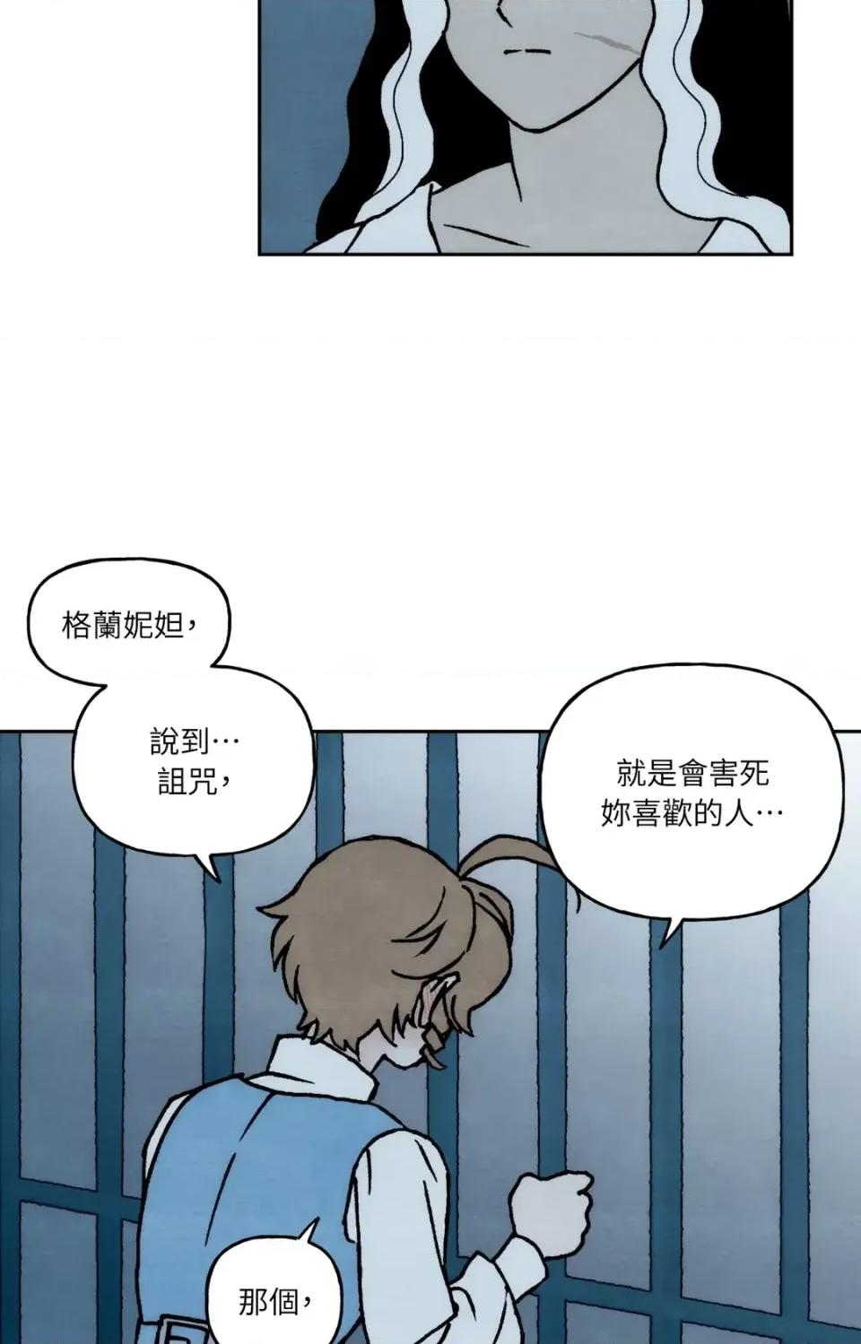 雾海上的漂泊者 雾海上的漂泊者-第33话 第52页