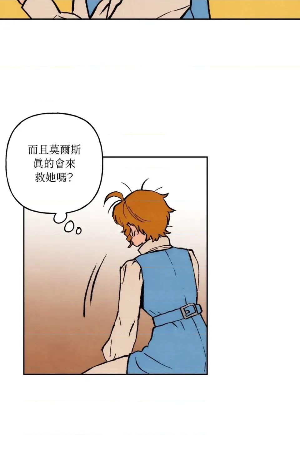雾海上的漂泊者 雾海上的漂泊者-第34话 第18页