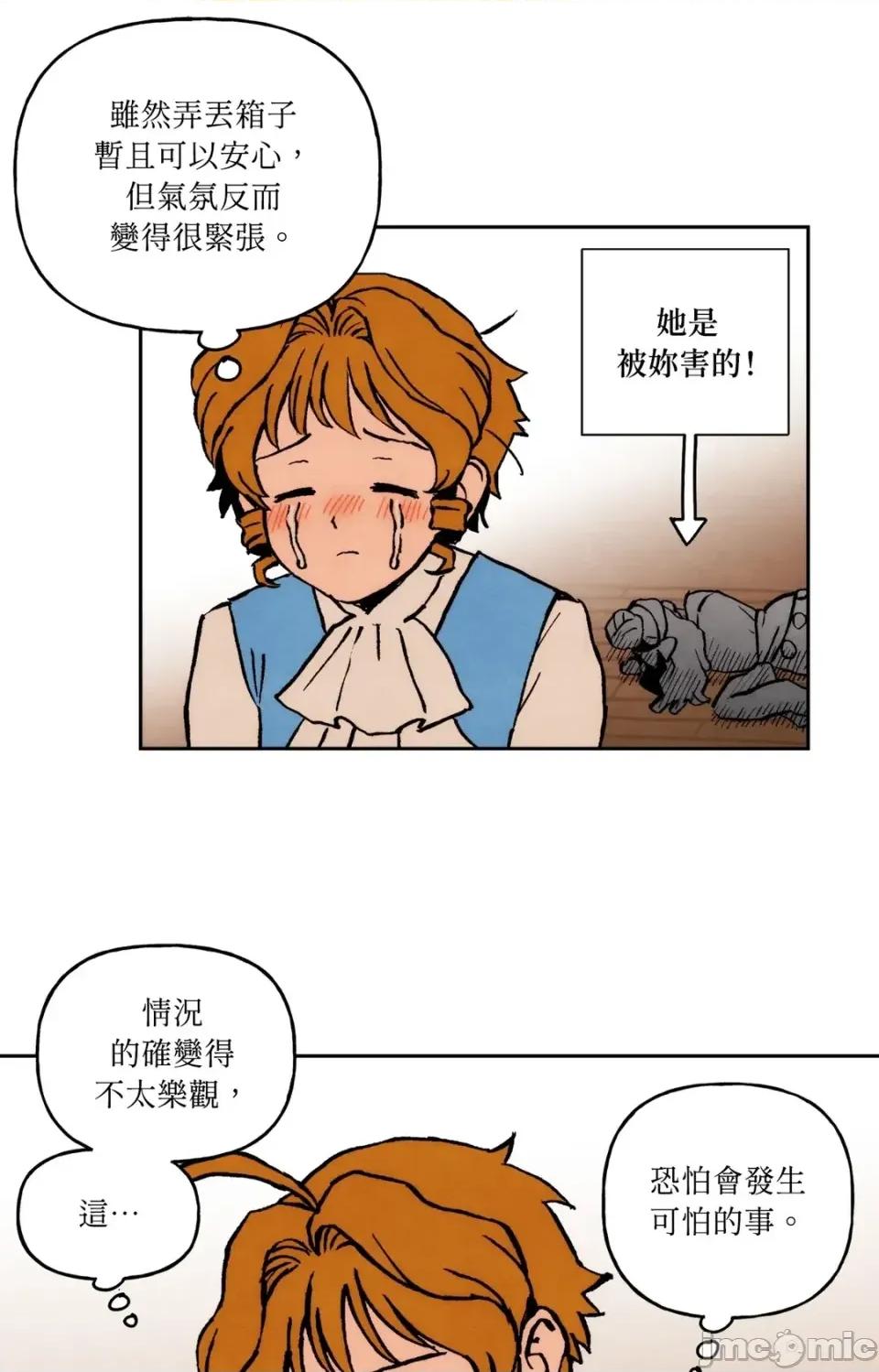 雾海上的漂泊者 雾海上的漂泊者-第34话 第20页