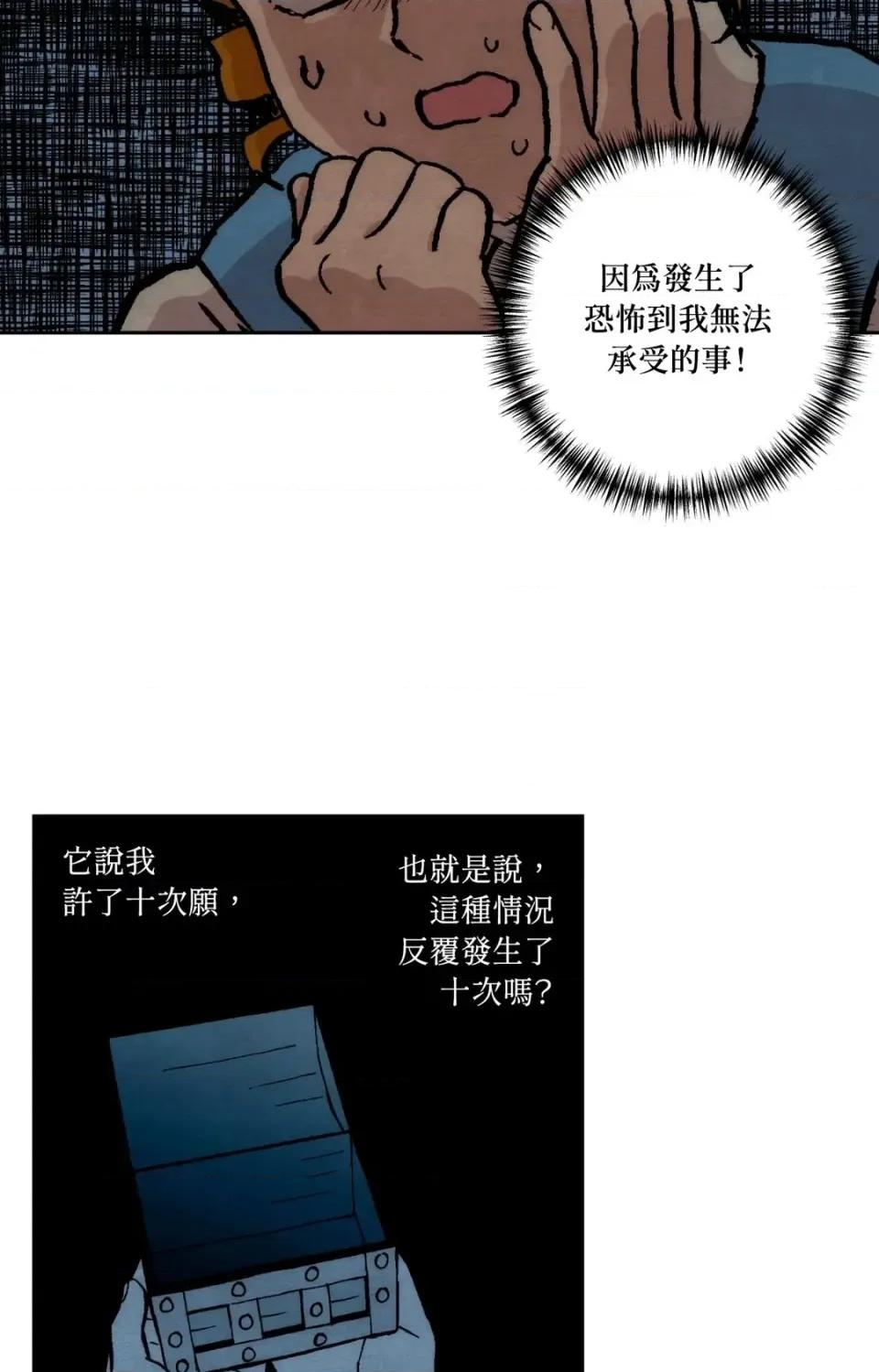 雾海上的漂泊者 雾海上的漂泊者-第34话 第22页