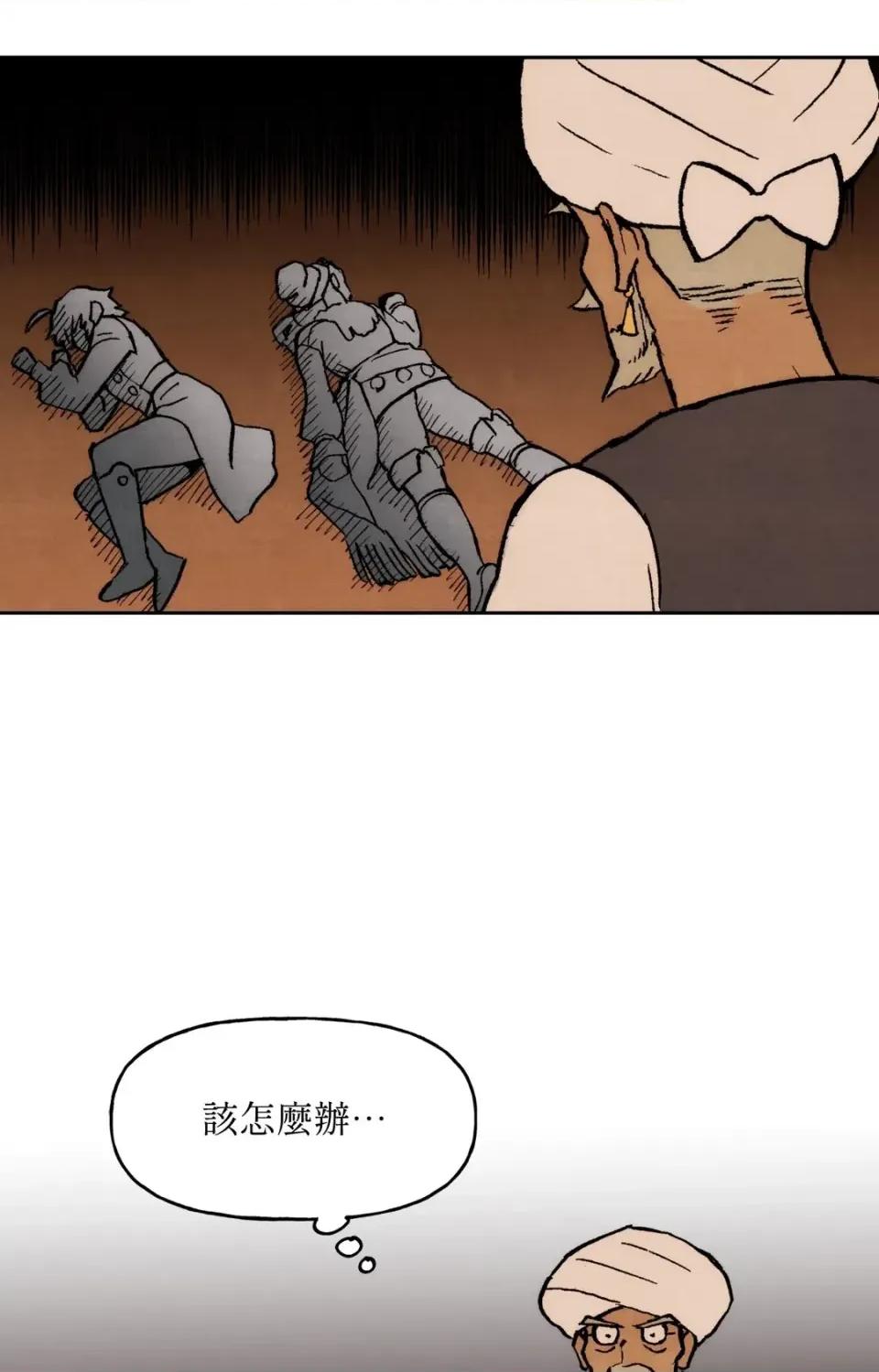 雾海上的漂泊者 雾海上的漂泊者-第34话 第24页