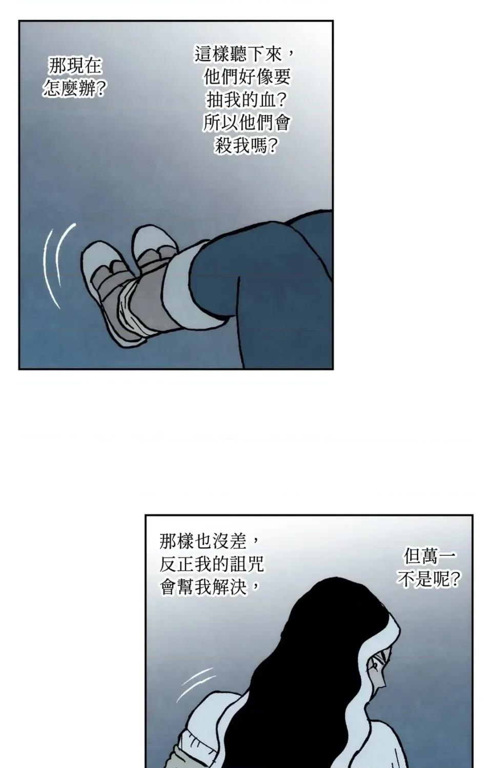 雾海上的漂泊者 雾海上的漂泊者-第34话 第33页