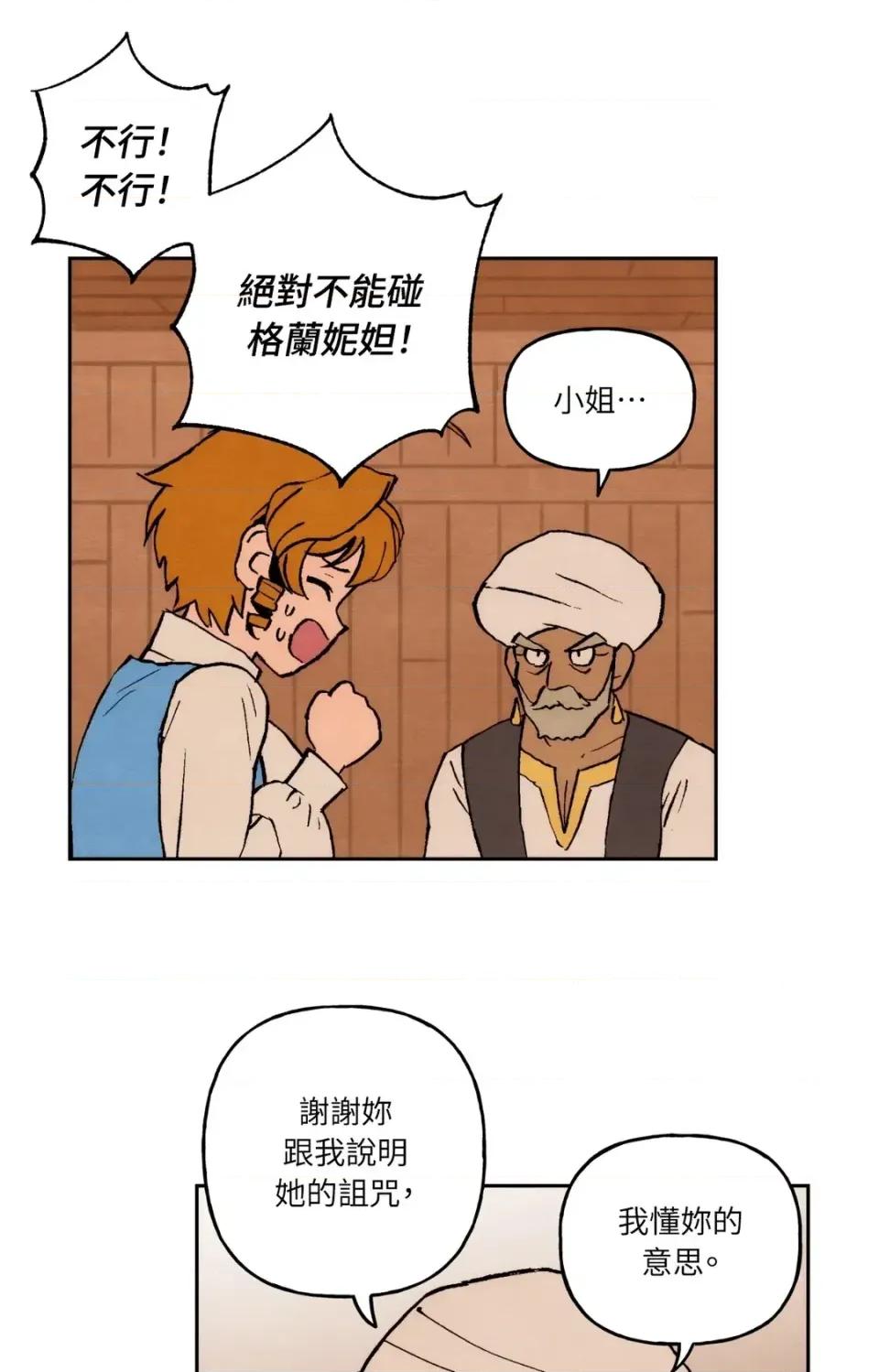 雾海上的漂泊者 雾海上的漂泊者-第34话 第37页