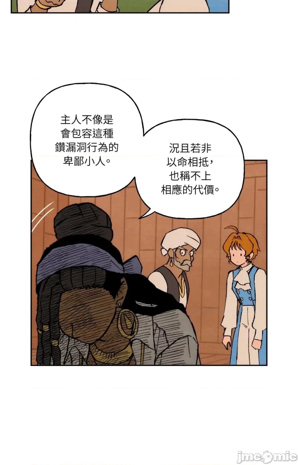 雾海上的漂泊者 雾海上的漂泊者-第34话 第40页
