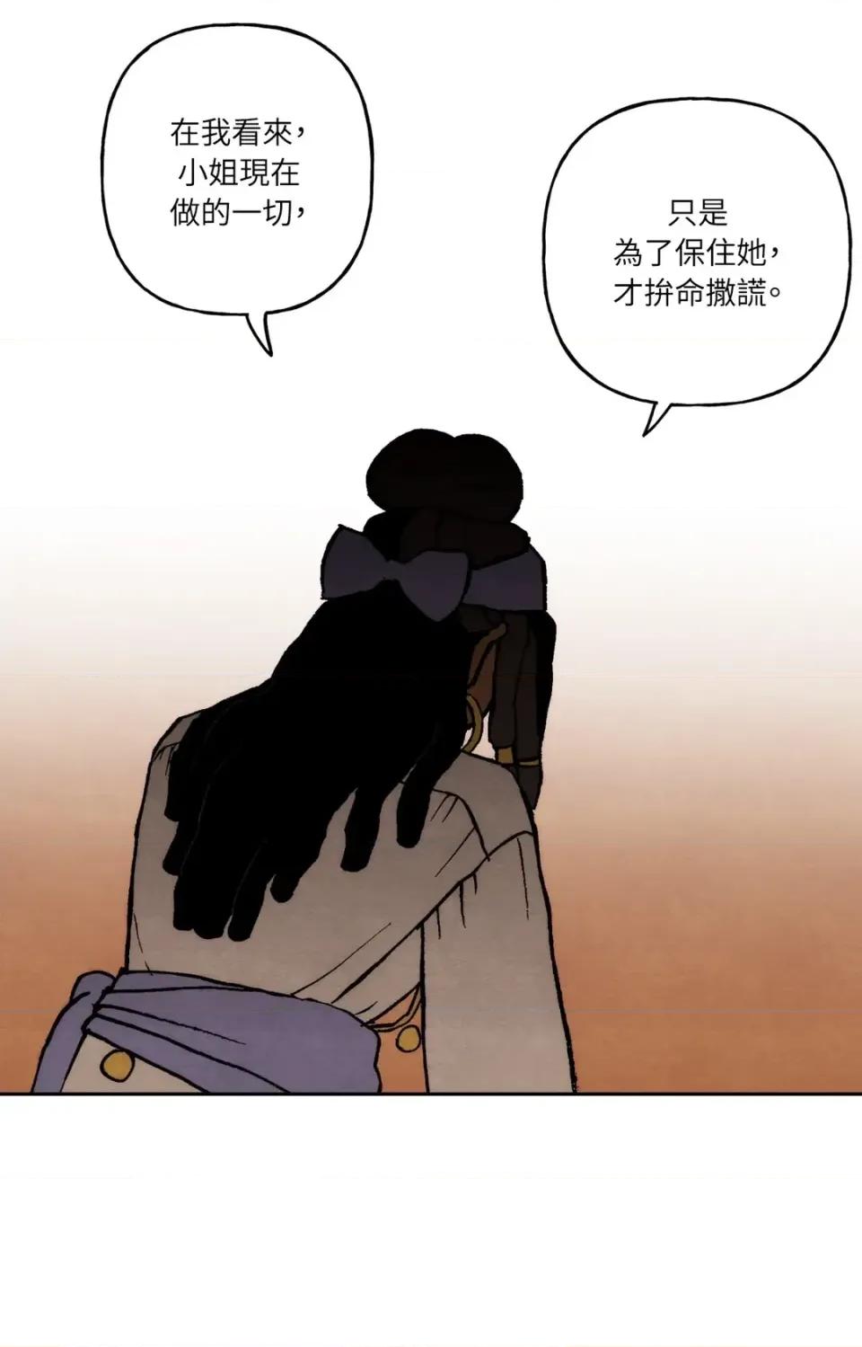 雾海上的漂泊者 雾海上的漂泊者-第34话 第41页