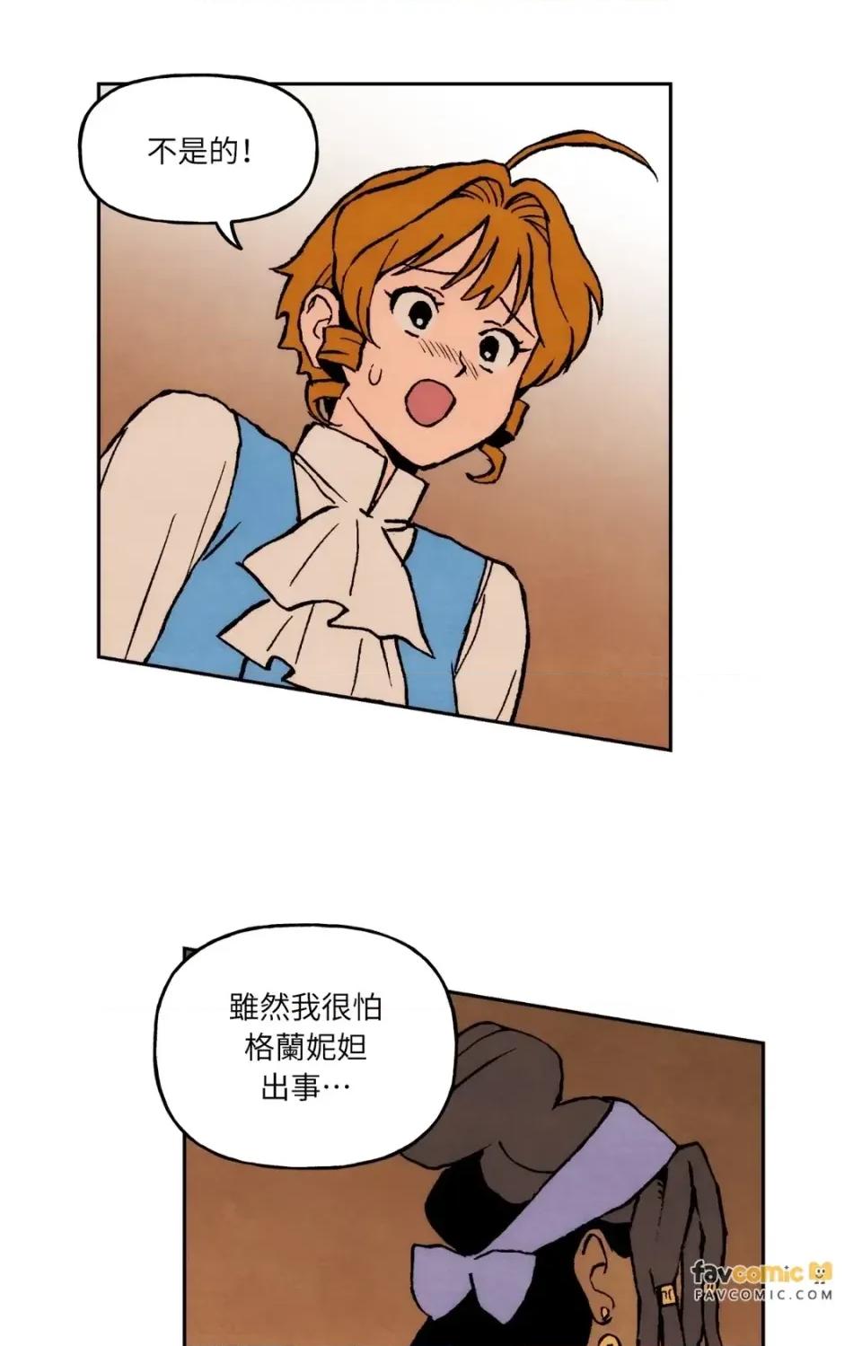 雾海上的漂泊者 雾海上的漂泊者-第34话 第43页