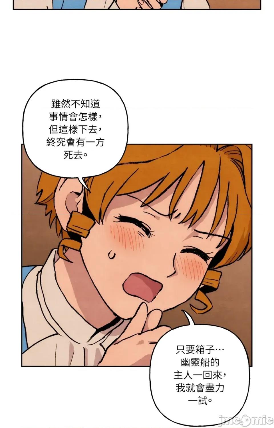 雾海上的漂泊者 雾海上的漂泊者-第34话 第45页