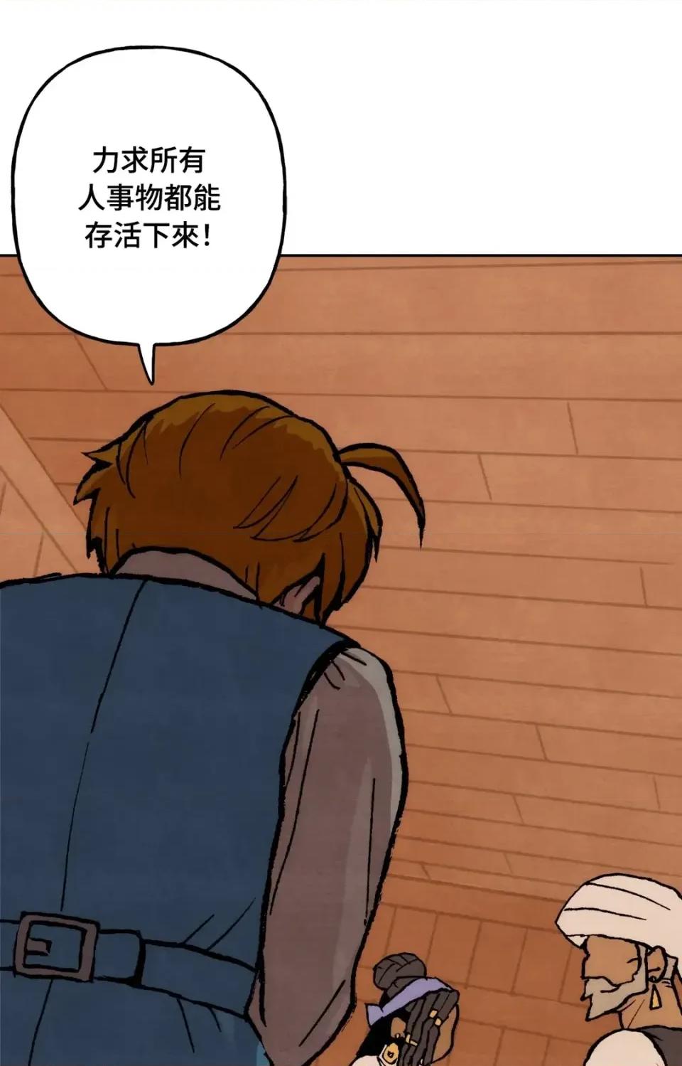 雾海上的漂泊者 雾海上的漂泊者-第34话 第47页