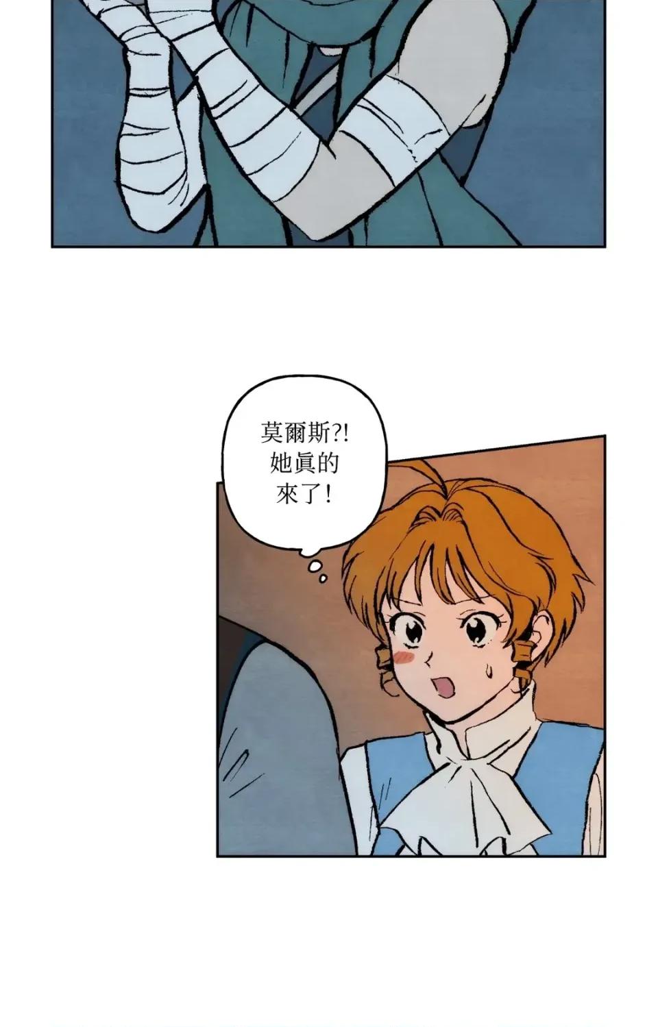 雾海上的漂泊者 雾海上的漂泊者-第35话 第14页