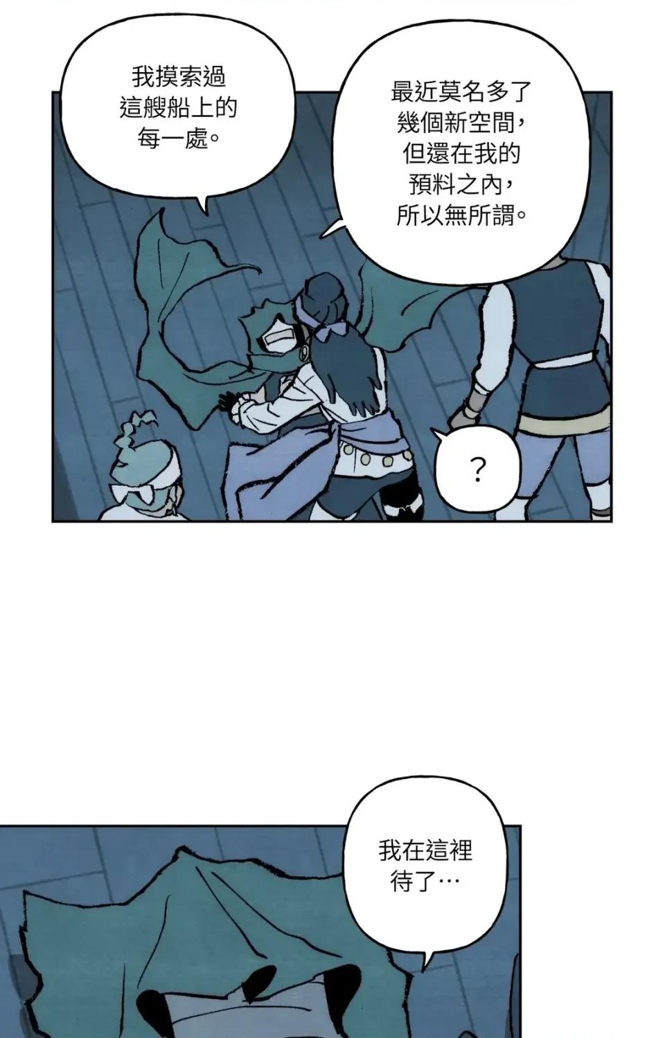 雾海上的漂泊者 雾海上的漂泊者-第35话 第28页