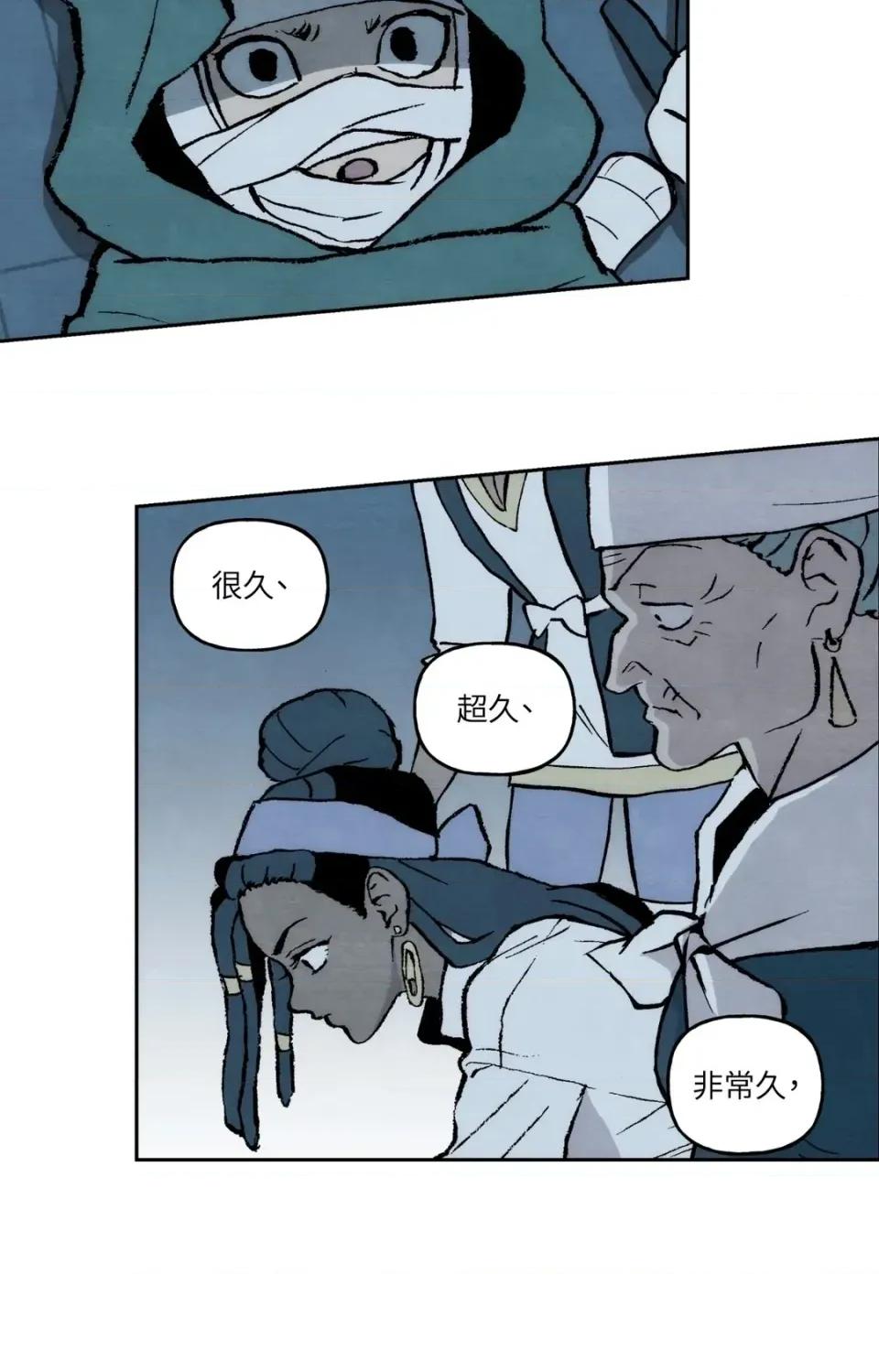 雾海上的漂泊者 雾海上的漂泊者-第35话 第29页