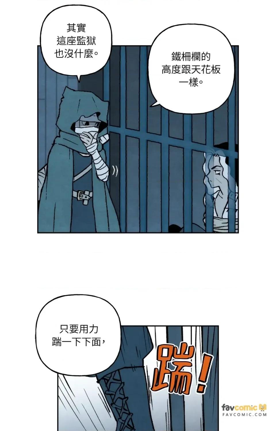 雾海上的漂泊者 雾海上的漂泊者-第35话 第48页