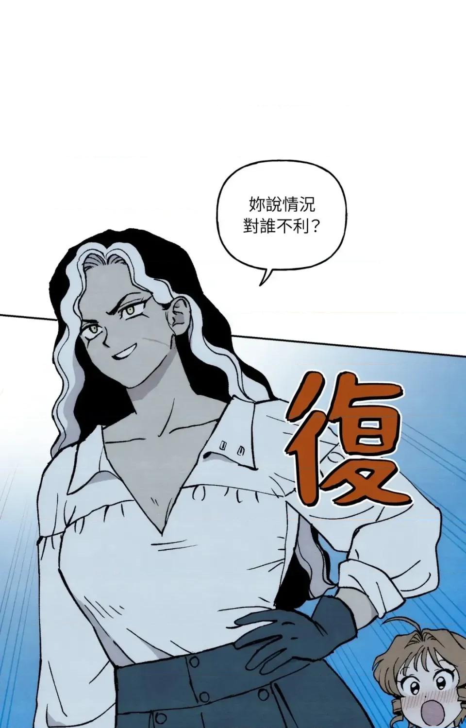 雾海上的漂泊者 雾海上的漂泊者-第35话 第53页