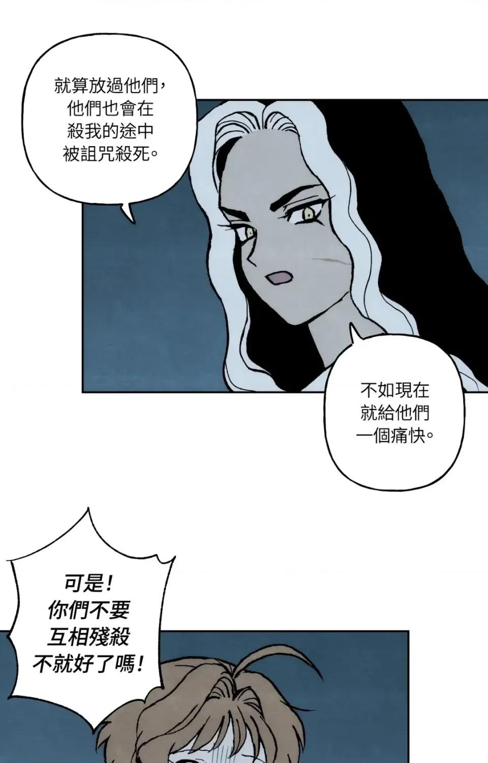 雾海上的漂泊者 雾海上的漂泊者-第35话 第59页