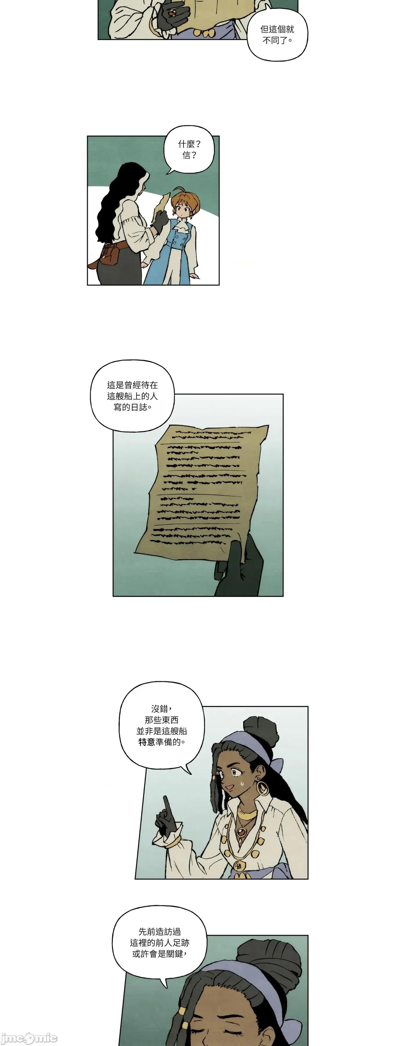 雾海上的漂泊者 雾海上的漂泊者39 第4页