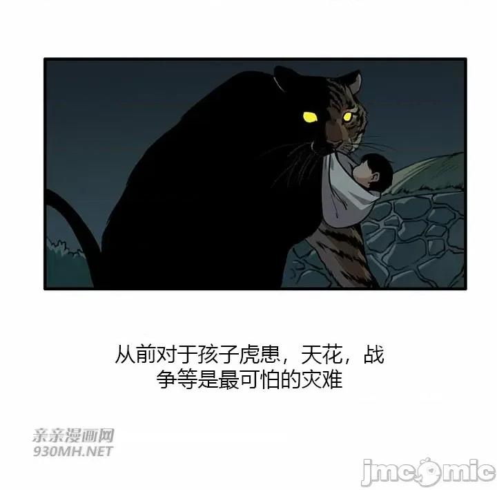 虎患妈妈 虎患妈妈 第1页