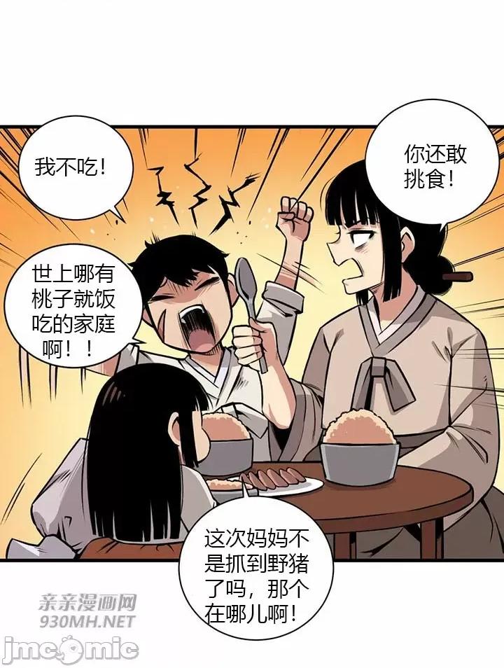 虎患妈妈 虎患妈妈 第13页