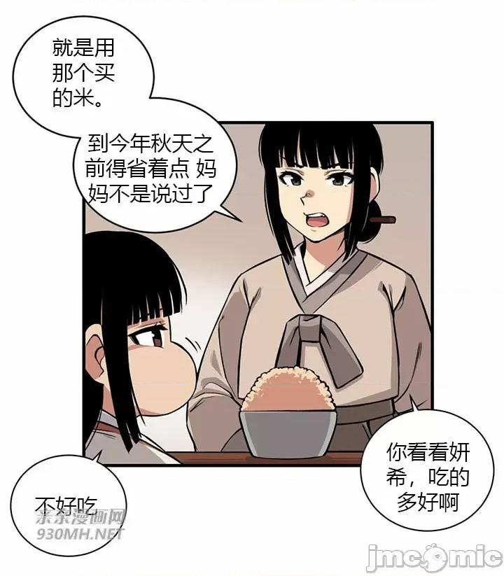 虎患妈妈 虎患妈妈 第14页