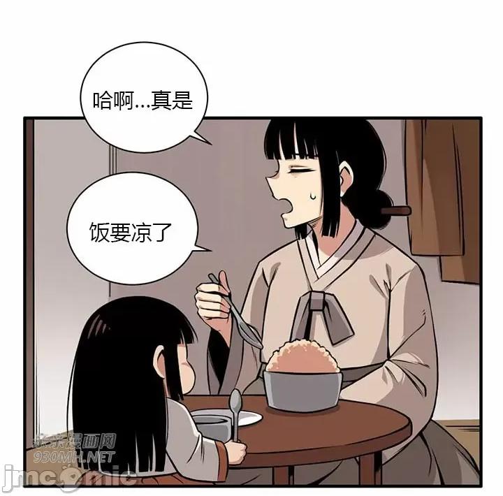 虎患妈妈 虎患妈妈 第16页