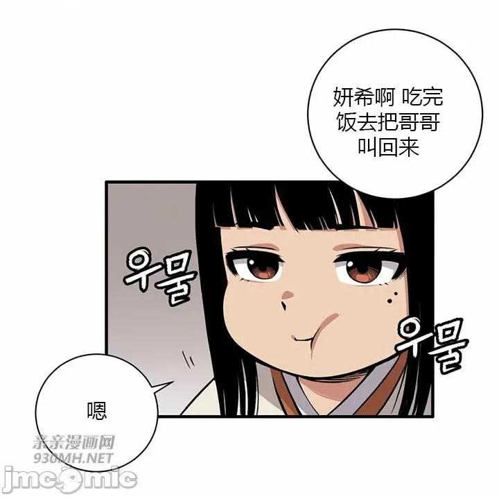 虎患妈妈 虎患妈妈 第17页