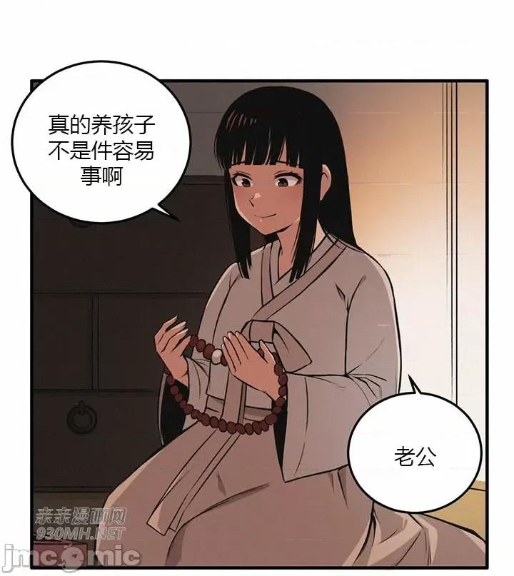 虎患妈妈 虎患妈妈 第25页