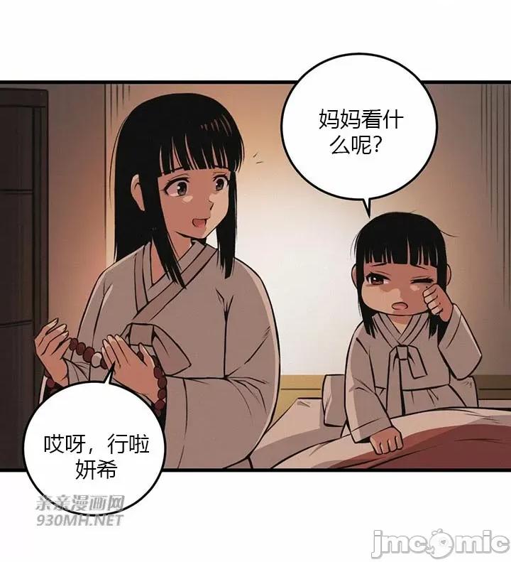 虎患妈妈 虎患妈妈 第26页