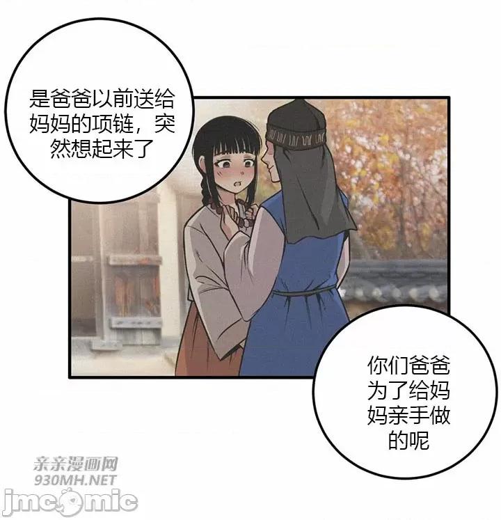 虎患妈妈 虎患妈妈 第27页
