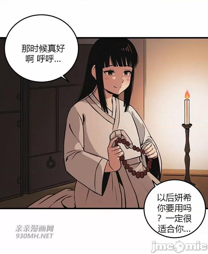 虎患妈妈 虎患妈妈 第28页