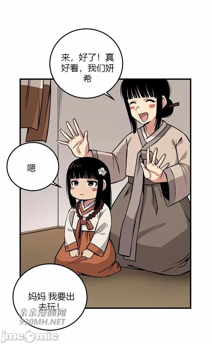 虎患妈妈 虎患妈妈 第31页