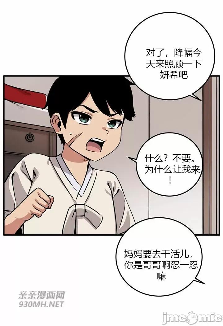 虎患妈妈 虎患妈妈 第32页