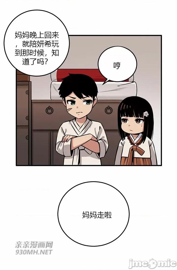 虎患妈妈 虎患妈妈 第33页