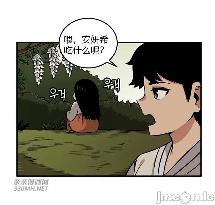 虎患妈妈 虎患妈妈 第36页