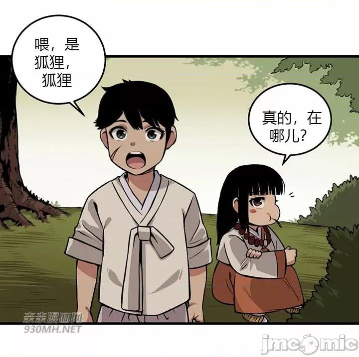 虎患妈妈 虎患妈妈 第41页