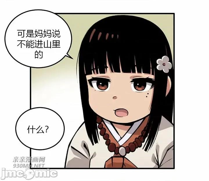 虎患妈妈 虎患妈妈 第43页