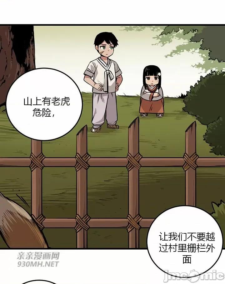 虎患妈妈 虎患妈妈 第44页
