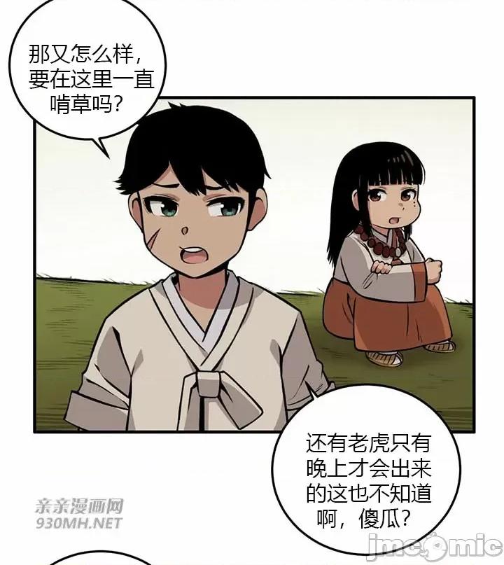 虎患妈妈 虎患妈妈 第45页