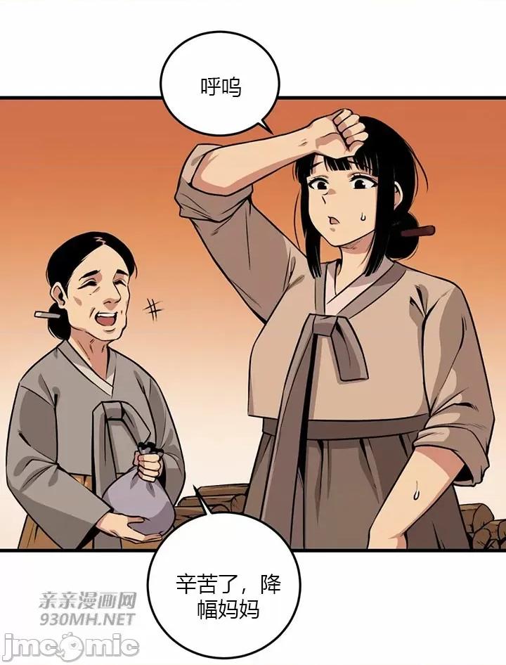 虎患妈妈 虎患妈妈 第48页