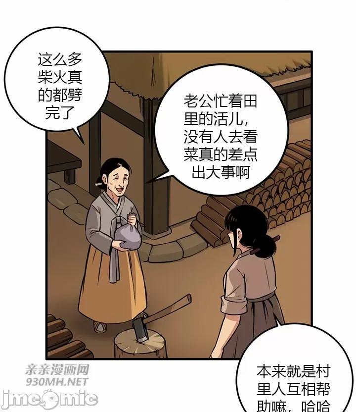 虎患妈妈 虎患妈妈 第49页