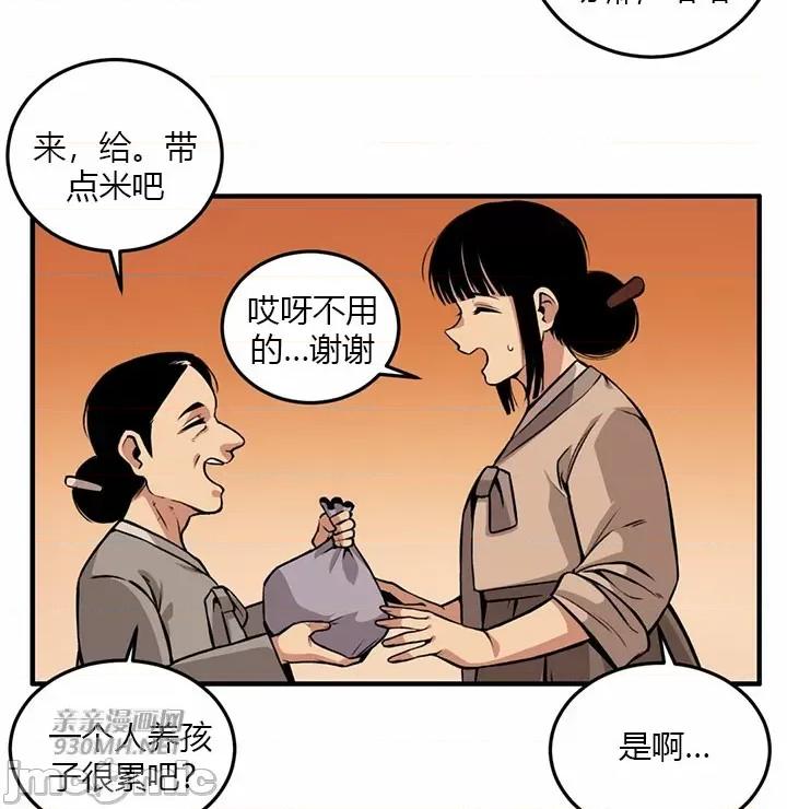 虎患妈妈 虎患妈妈 第50页