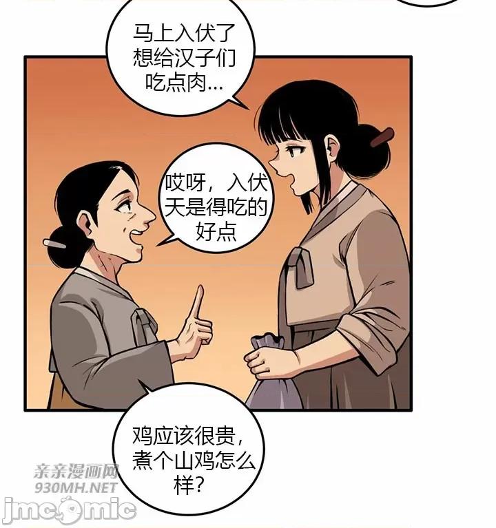 虎患妈妈 虎患妈妈 第52页