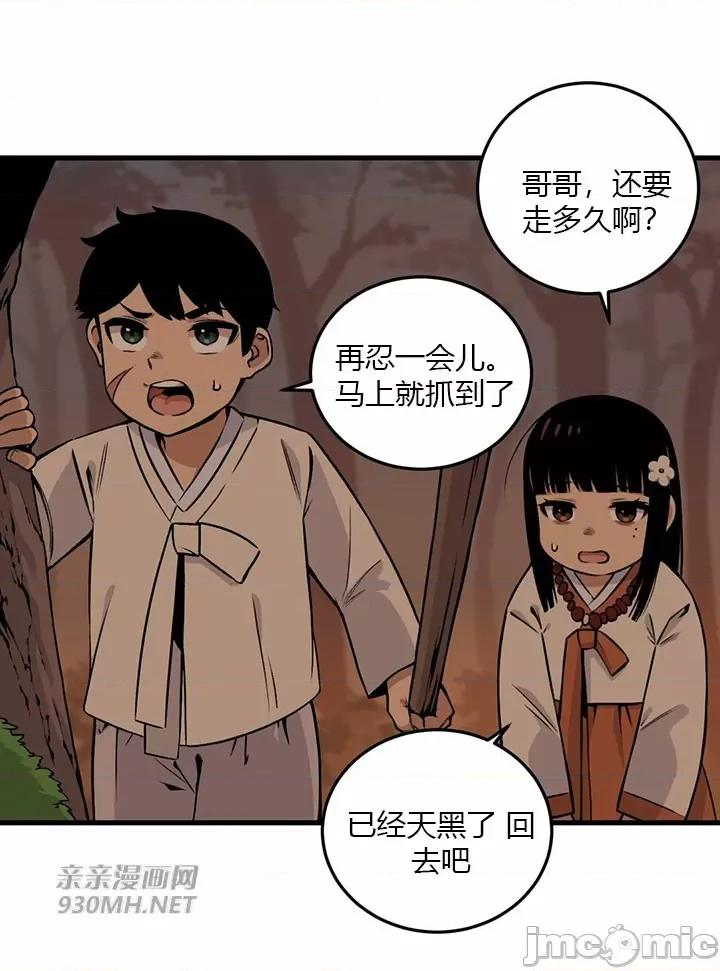 虎患妈妈 虎患妈妈 第55页