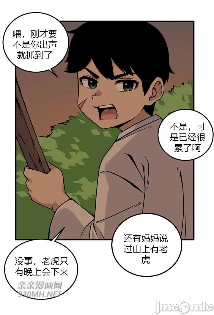 虎患妈妈 虎患妈妈 第56页