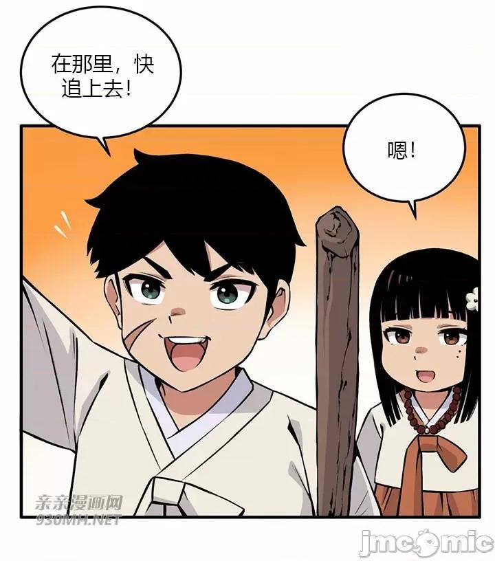 虎患妈妈 虎患妈妈 第59页